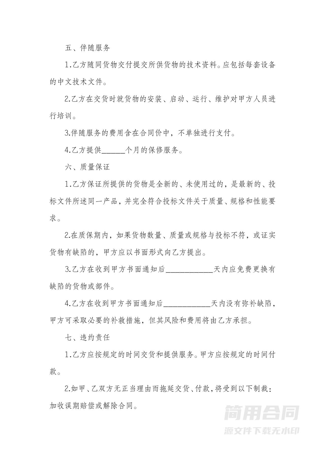 产品货物采购销售合同