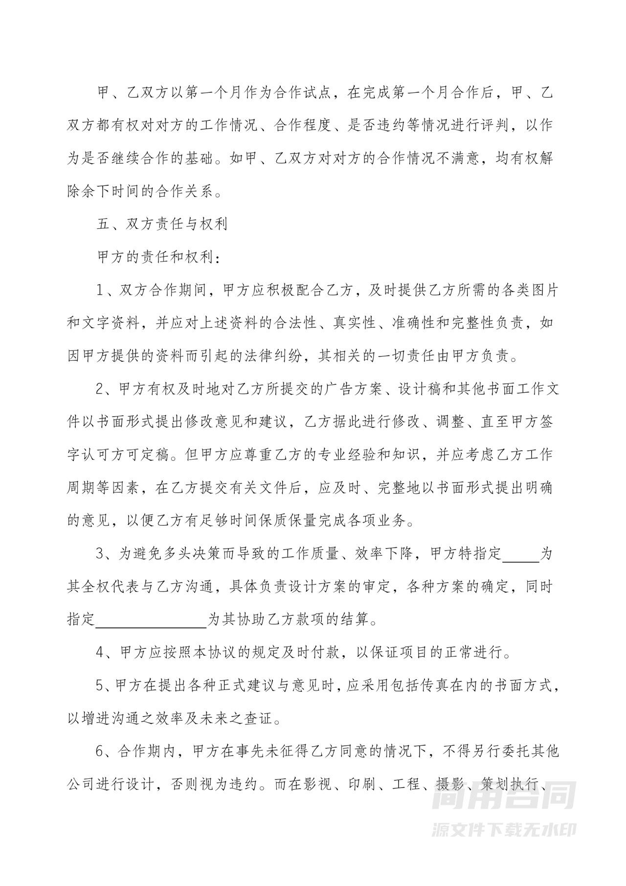 广告服务代理合作协议