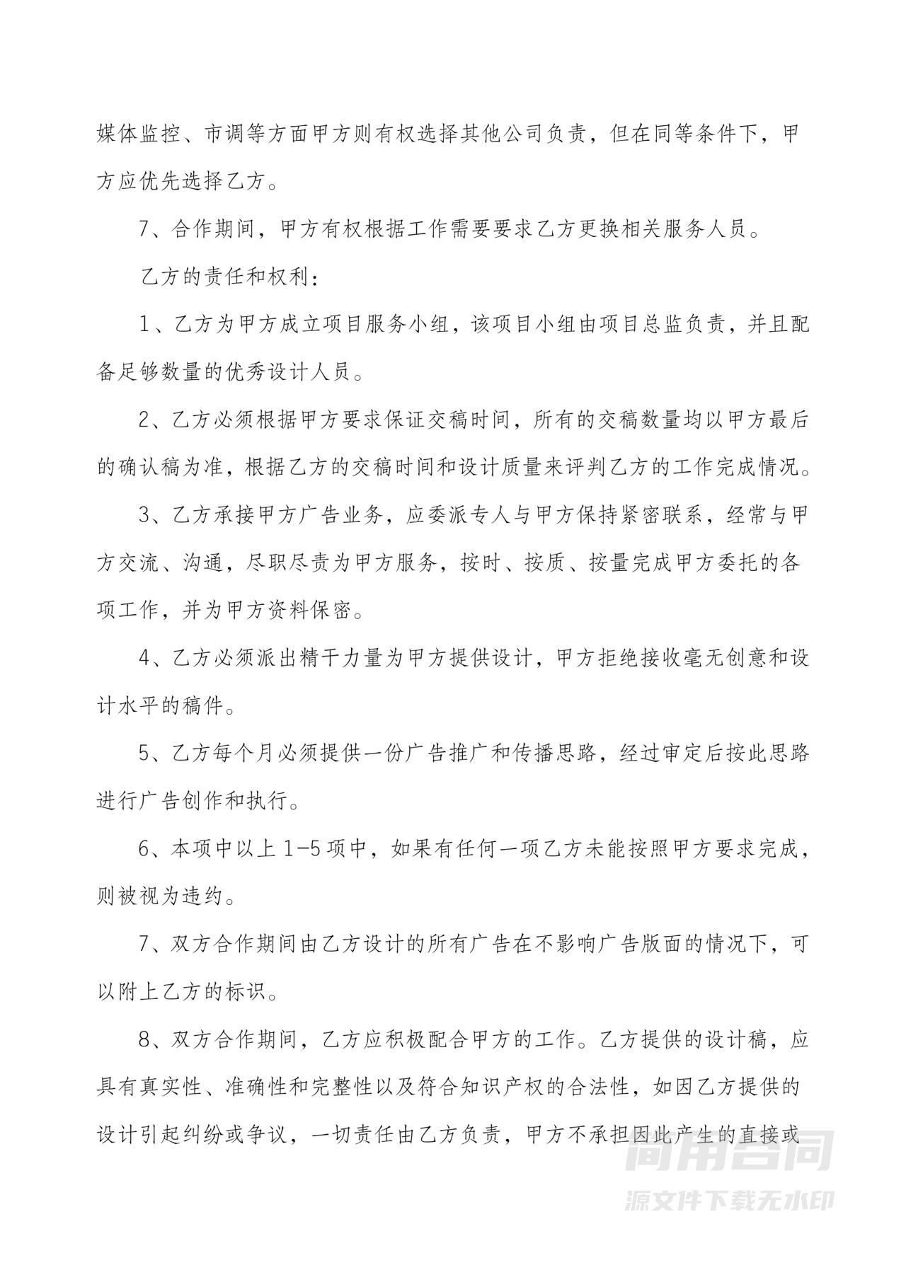 广告服务代理合作协议