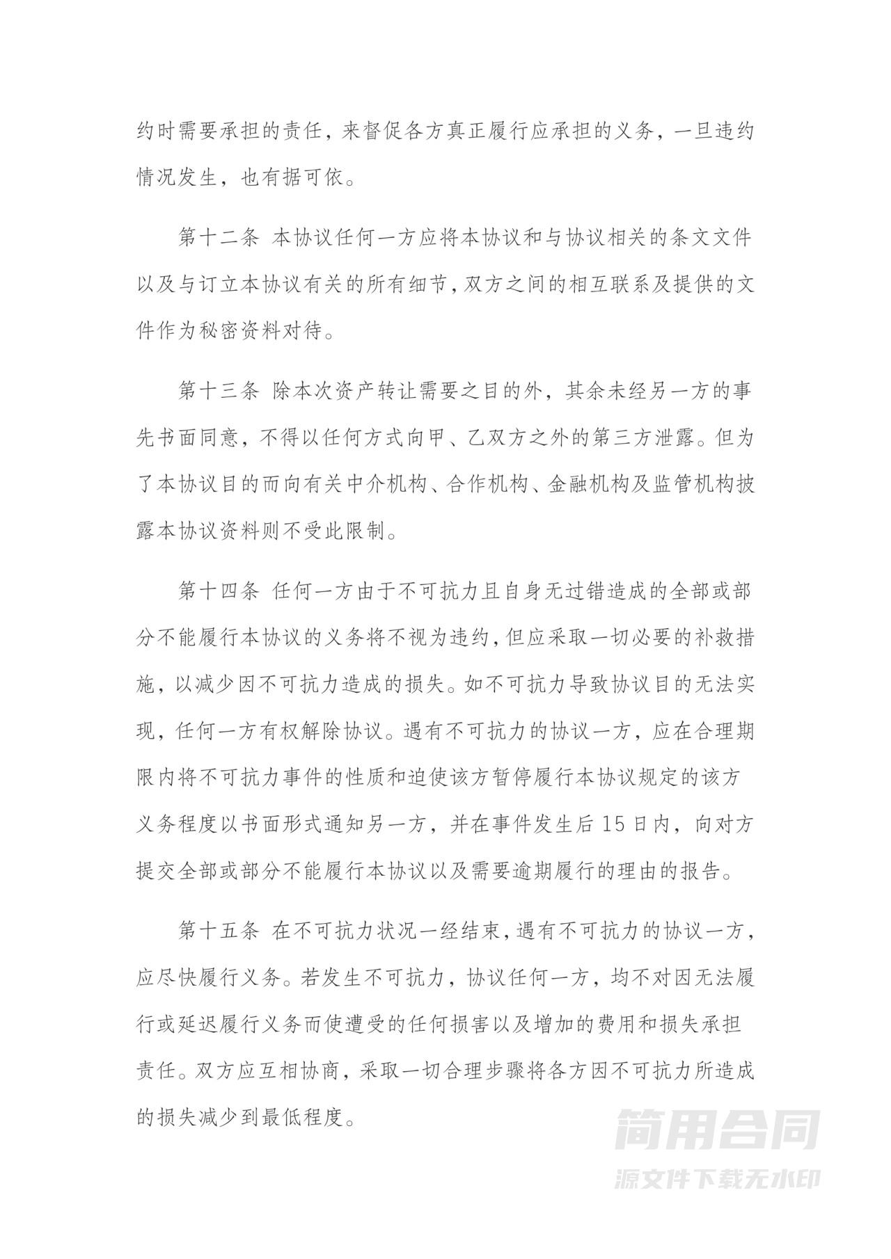 经营权转让协议书-完整版