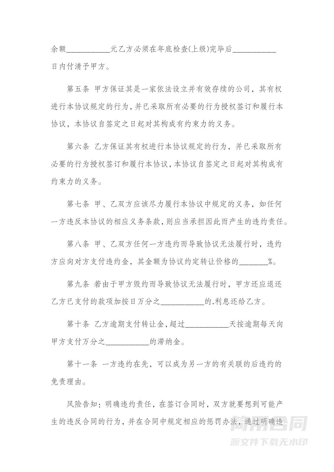 经营权转让协议书-完整版