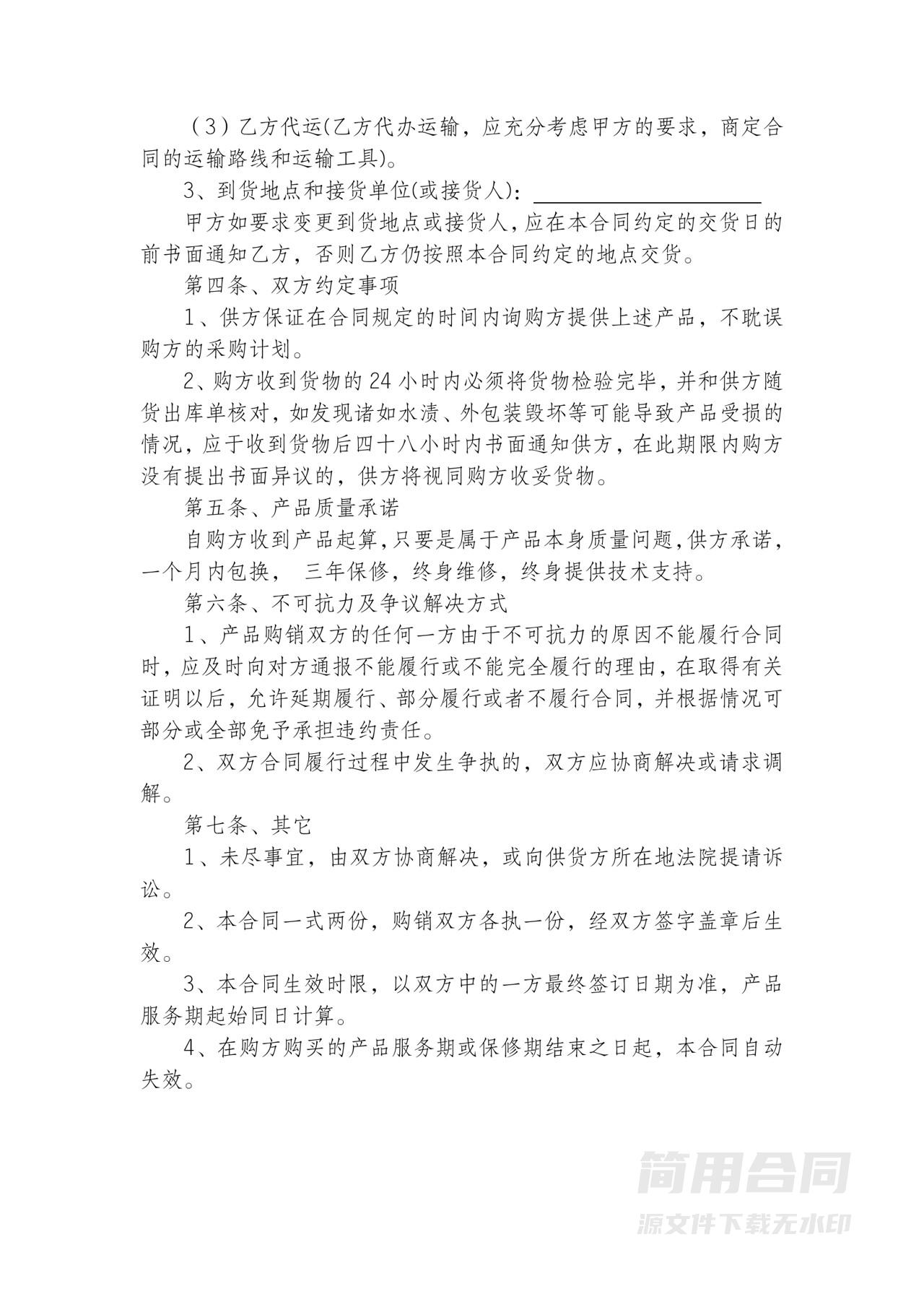 购销合同-标准版