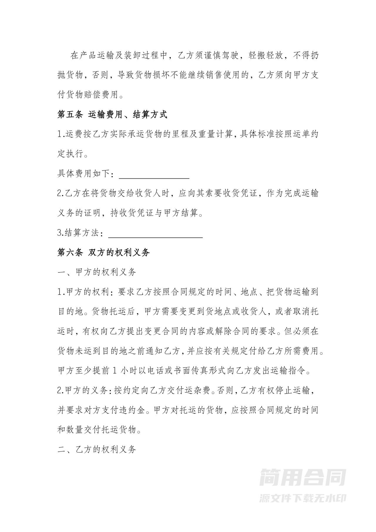 物流公司货物运输合作合同