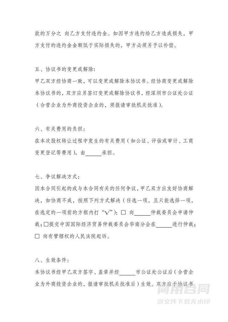 股权转让协议书(含股东会决议) 股权转让协议书(含股东会决议)