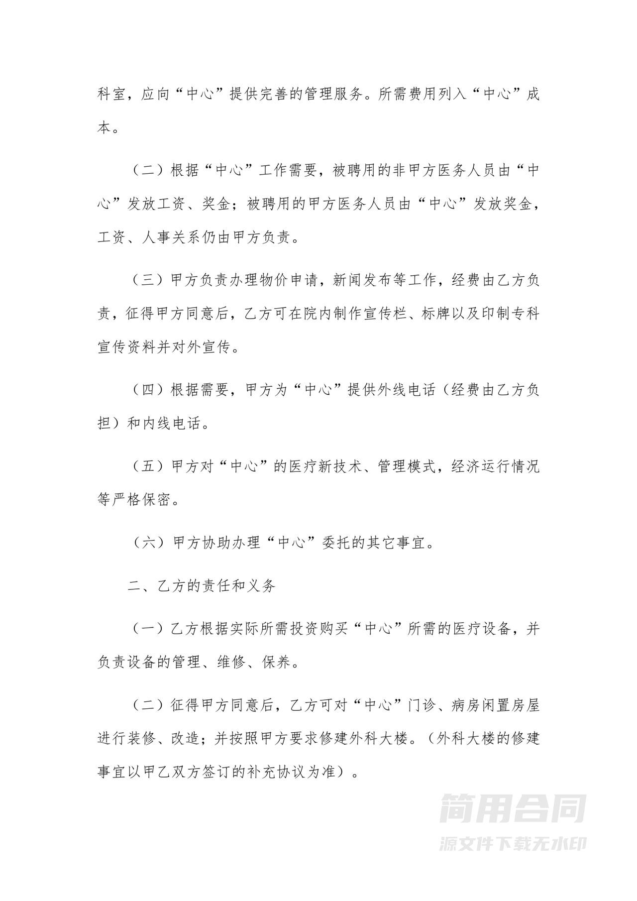 医院医疗投资合作协议书