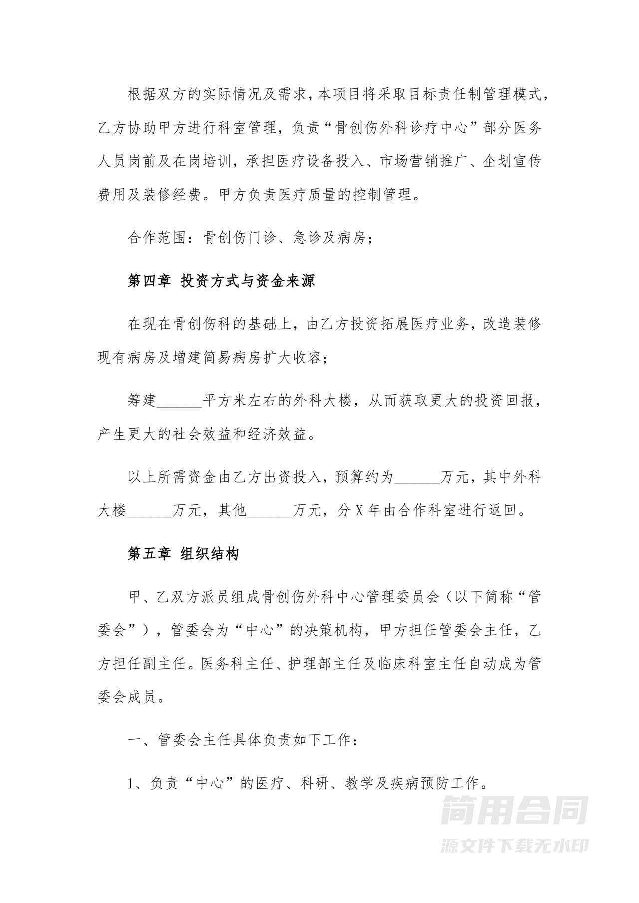 医院医疗投资合作协议书