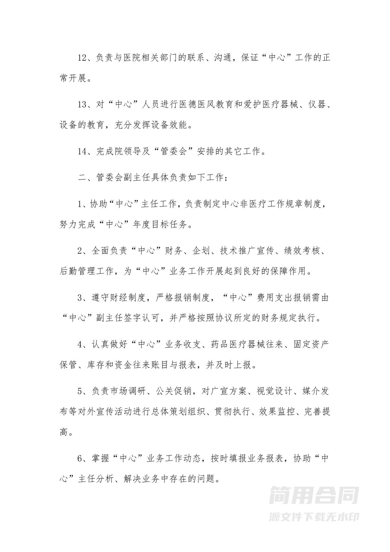 医院医疗投资合作协议书