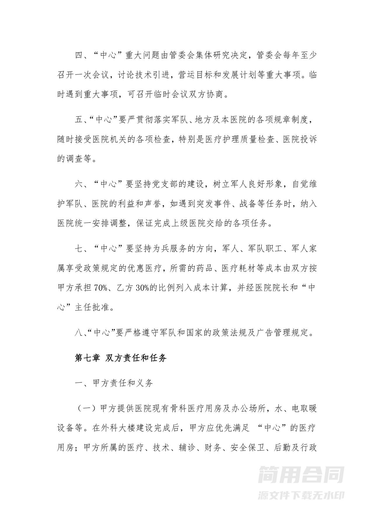 医院医疗投资合作协议书