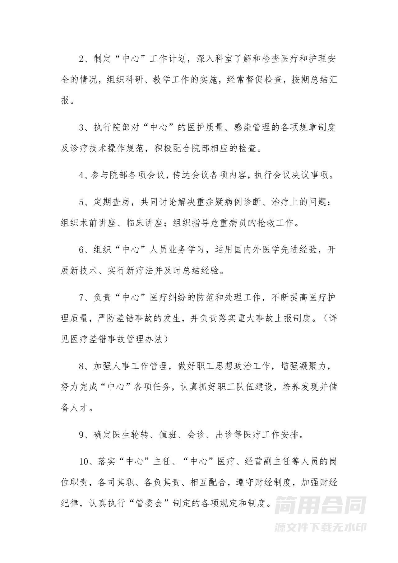 医院医疗投资合作协议书