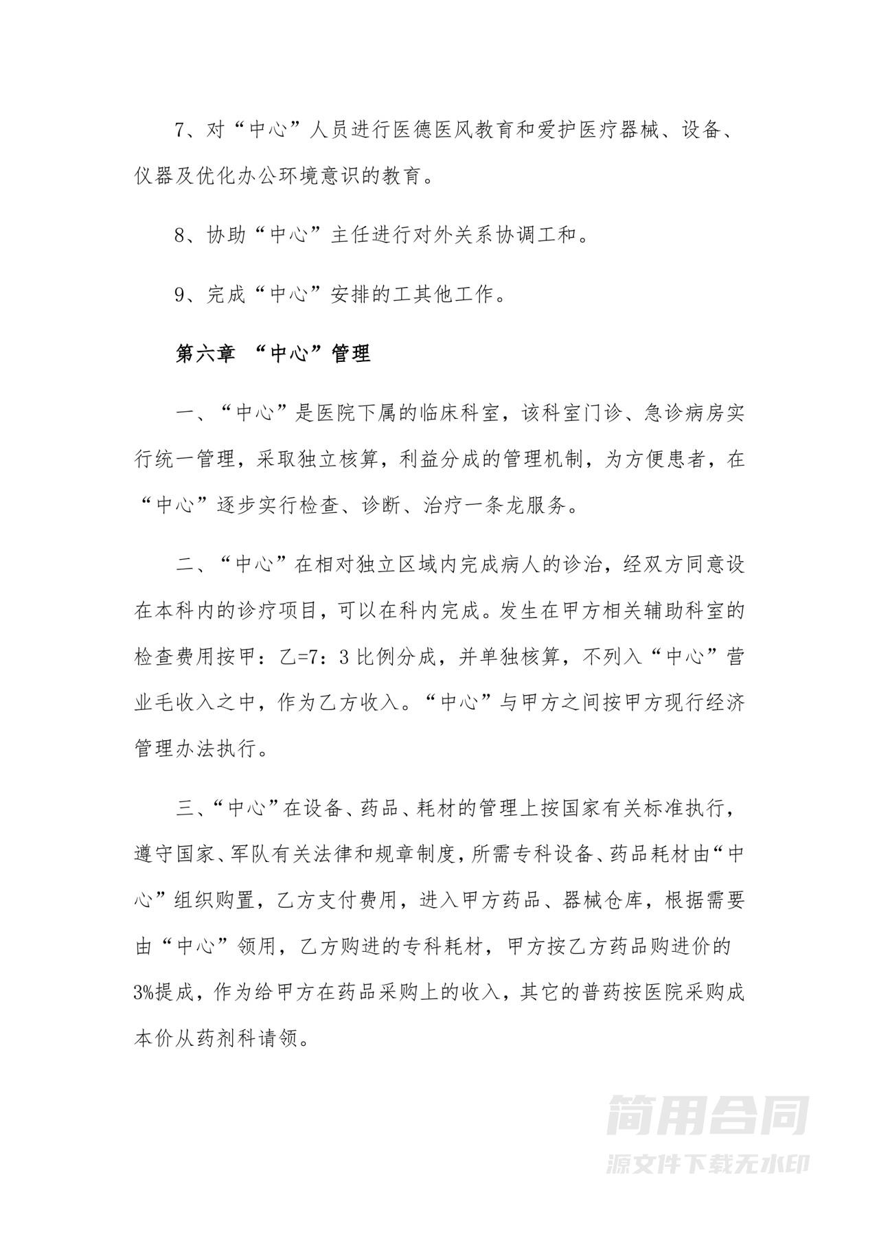 医院医疗投资合作协议书