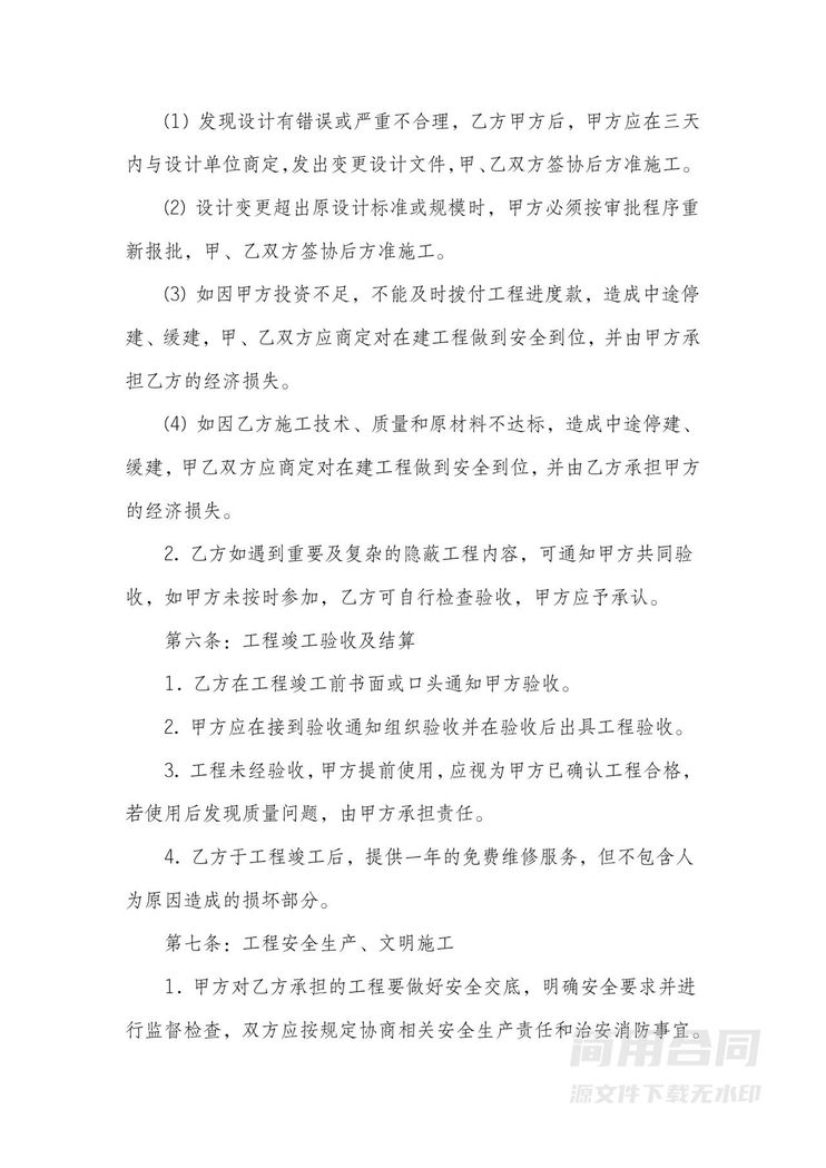 办公室装修合同(标准版) 办公室装修合同(标准版)