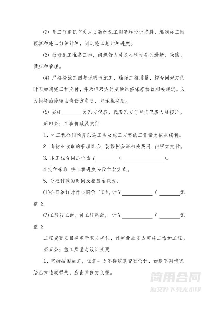 办公室装修合同(标准版) 办公室装修合同(标准版)