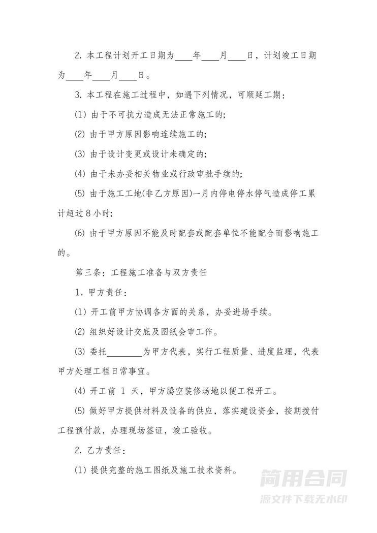 办公室装修合同(标准版) 办公室装修合同(标准版)