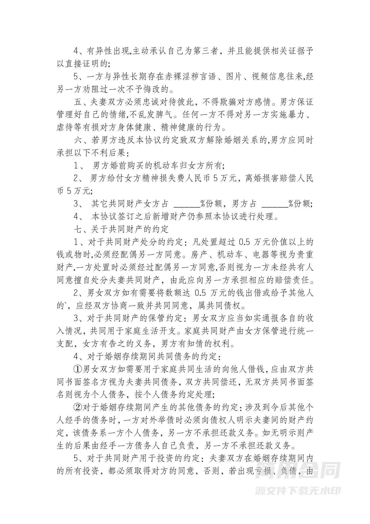 夫妻忠诚协议书（已出轨）