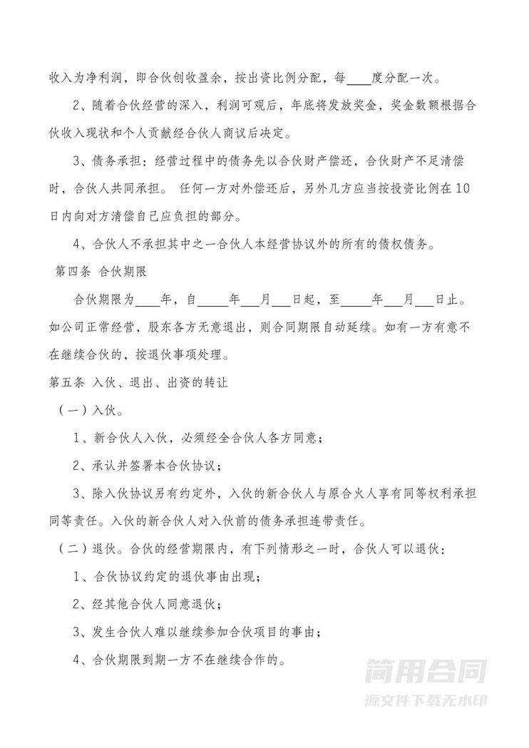 合伙经营协议书-(一方不参与公司管理) 合伙经营协议书-(一方不参与公司管理)