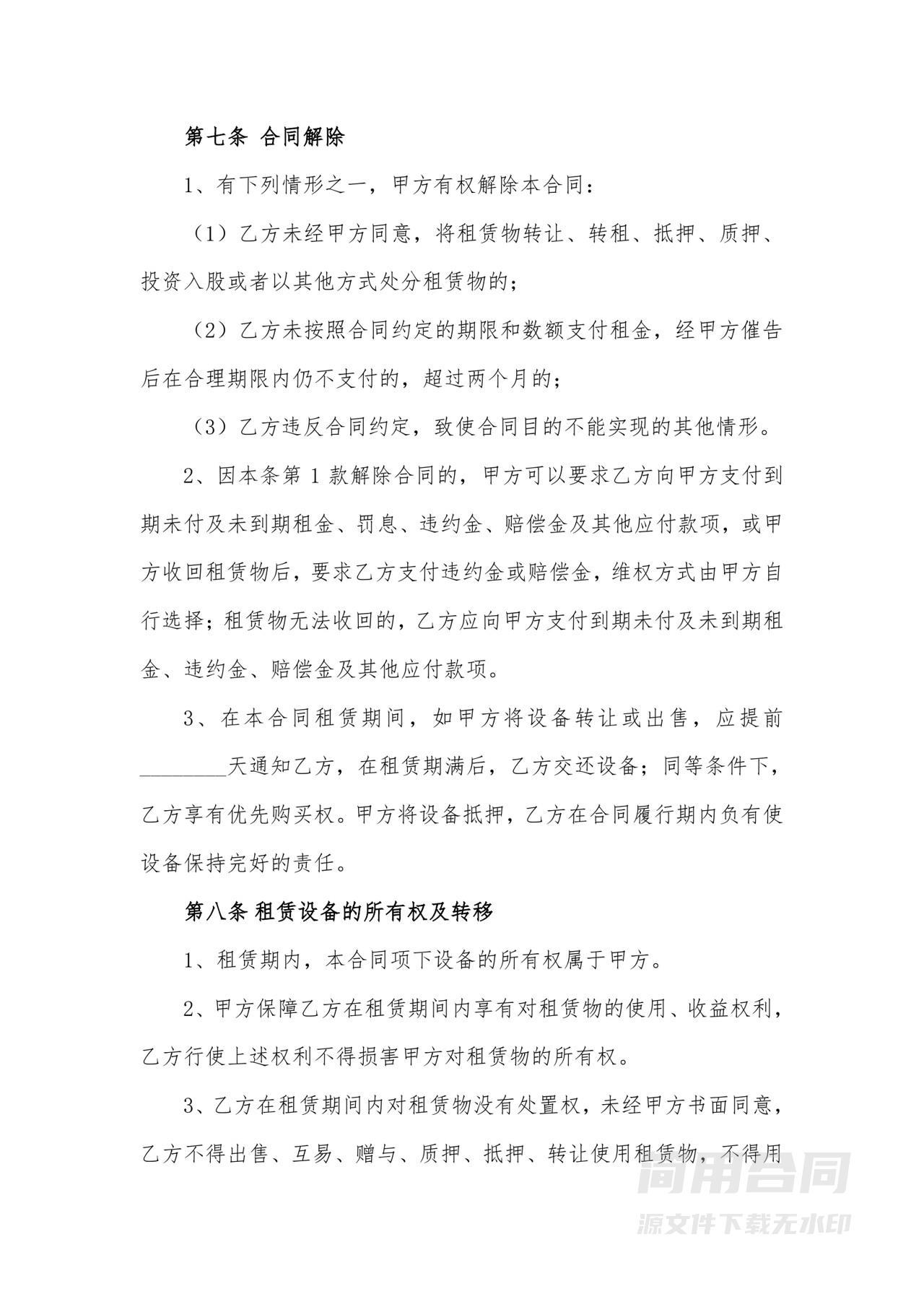 设备租赁合同协议-范本