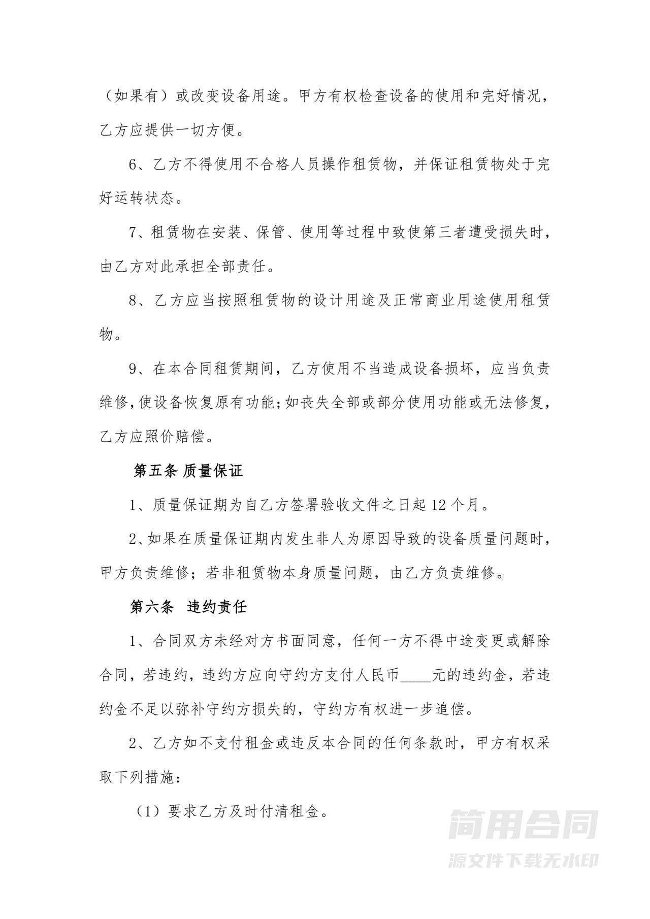 设备租赁合同协议-范本