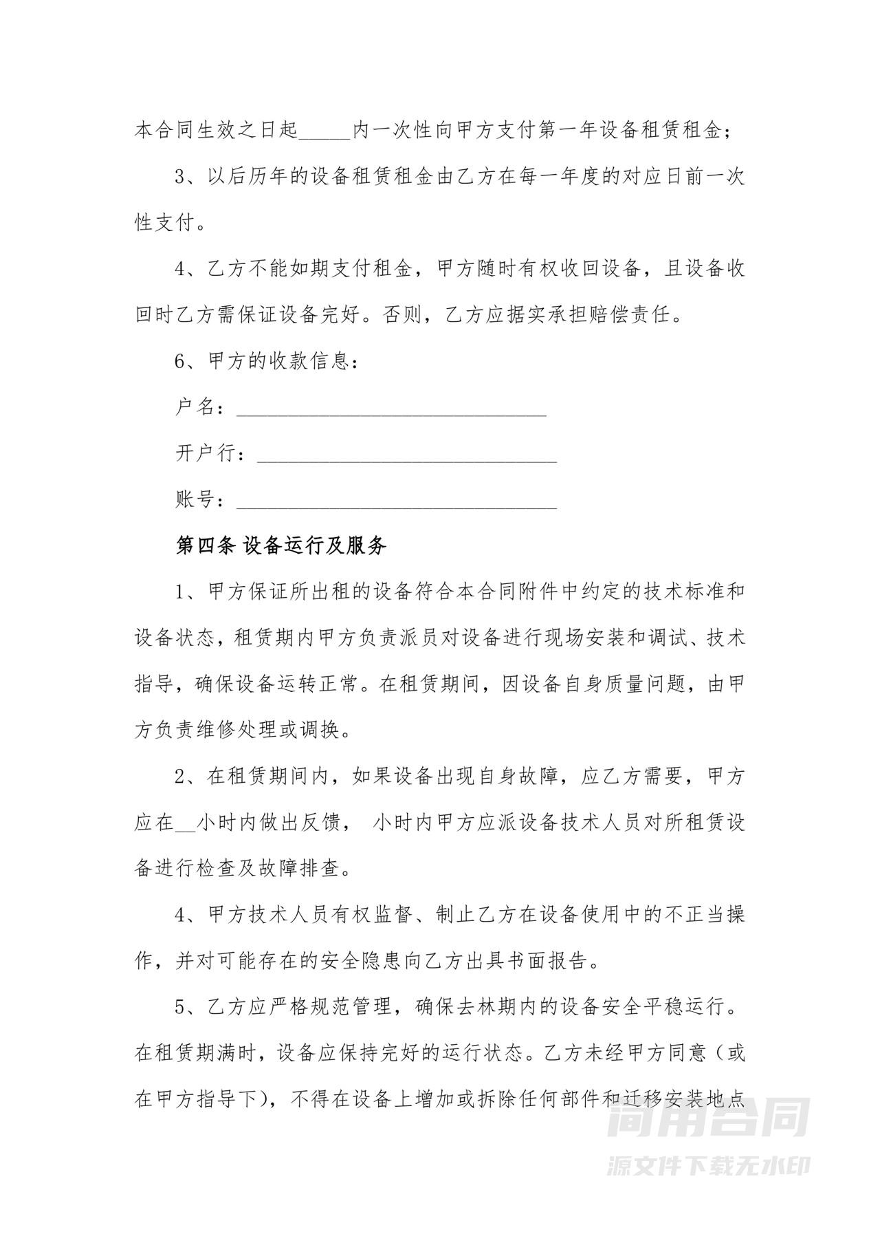 设备租赁合同协议-范本