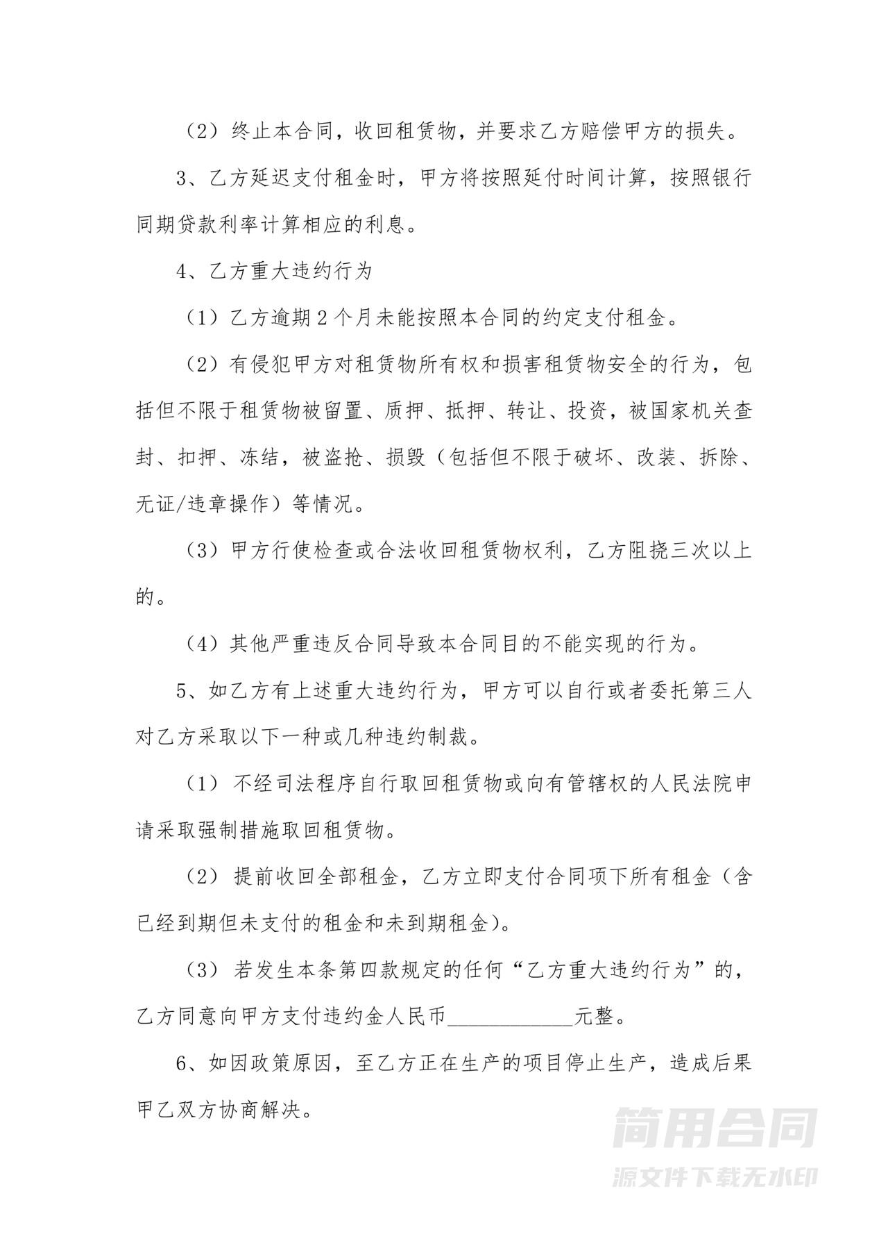 设备租赁合同协议-范本