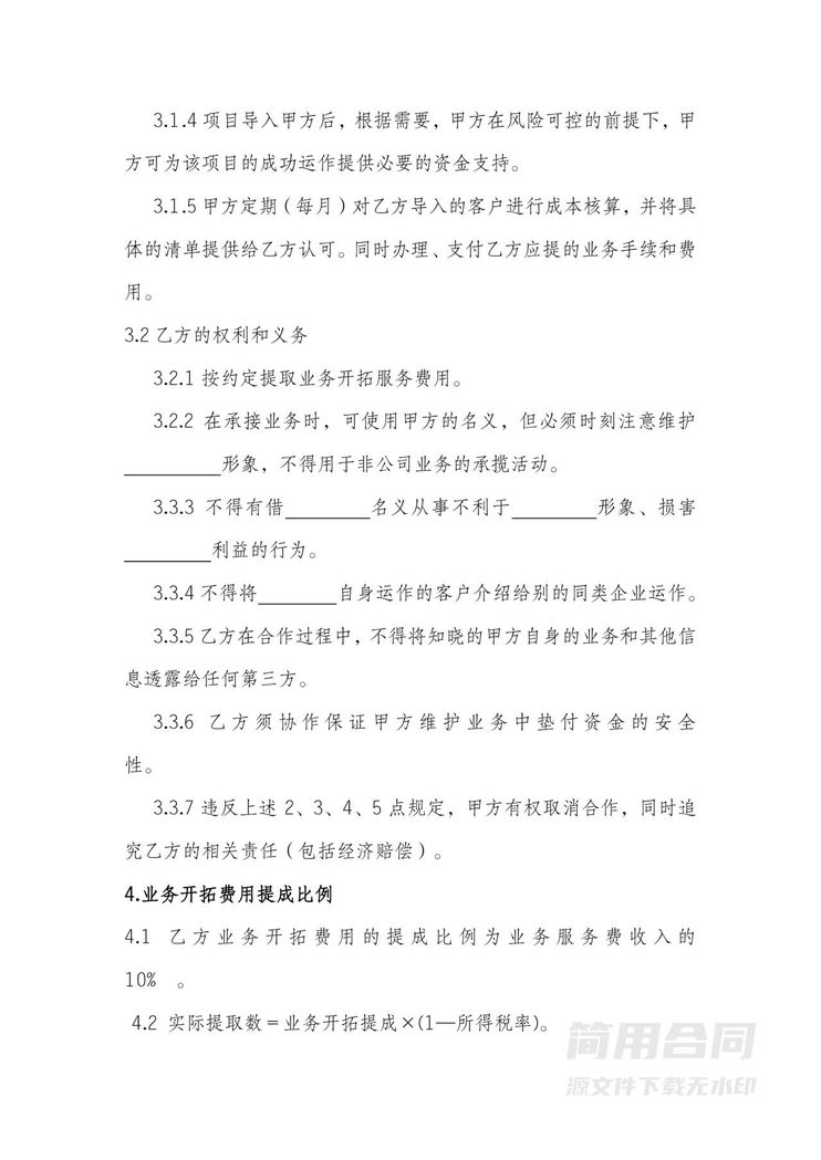 个人与公司业务合作协议书 个人与公司业务合作协议书