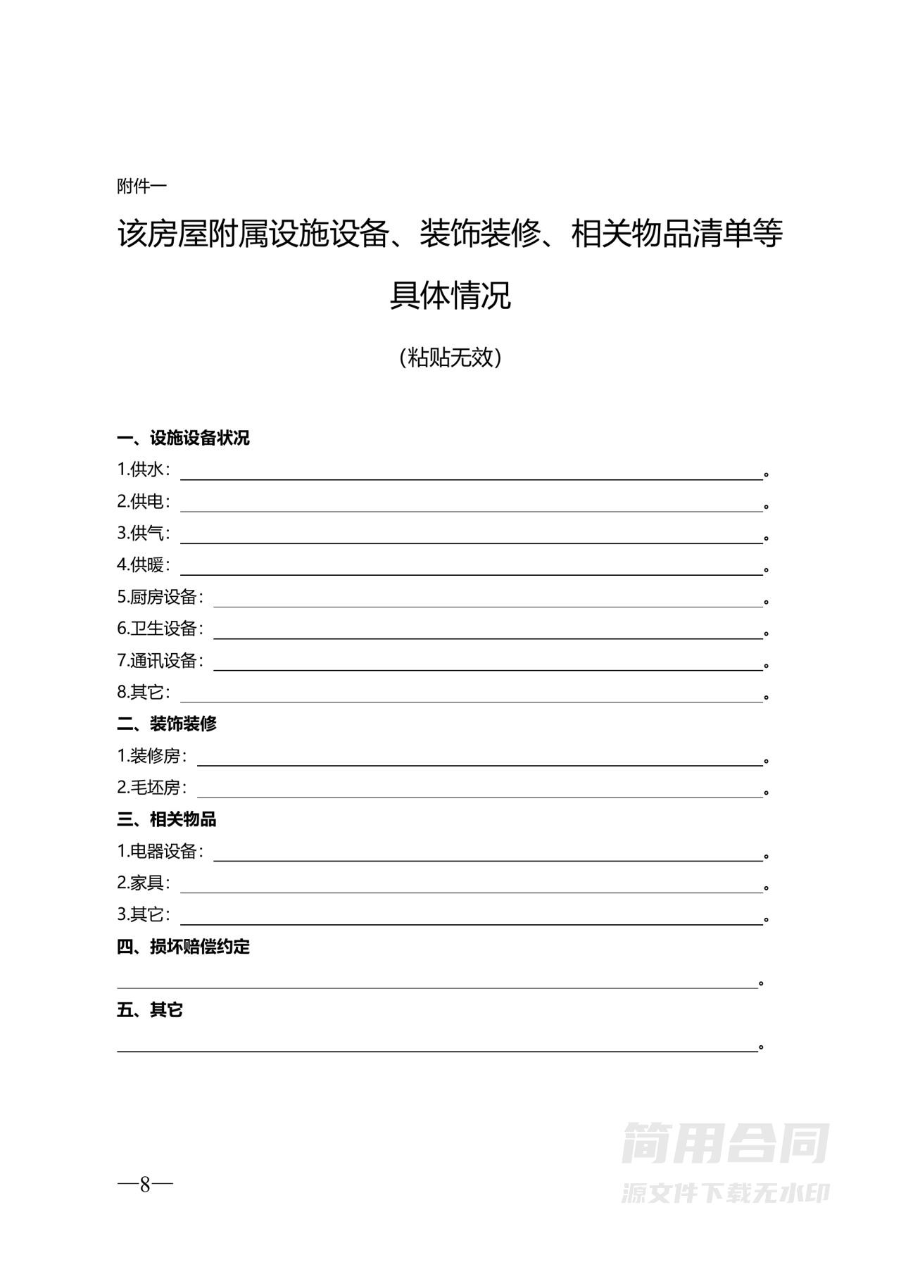 二手房买卖合同示范文本（无中介版)