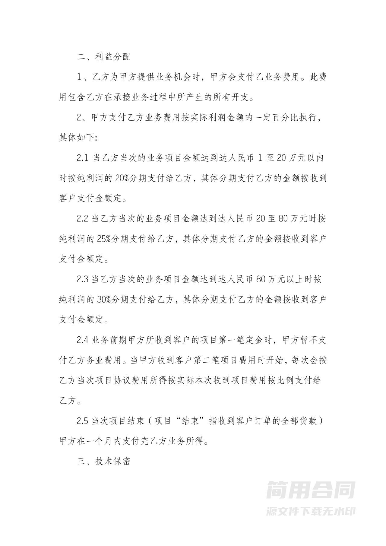 企业业务合作协议