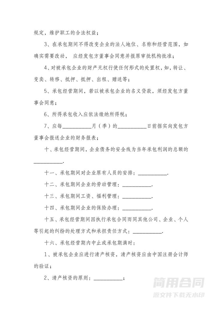 承包经营合同范本 承包经营合同范本