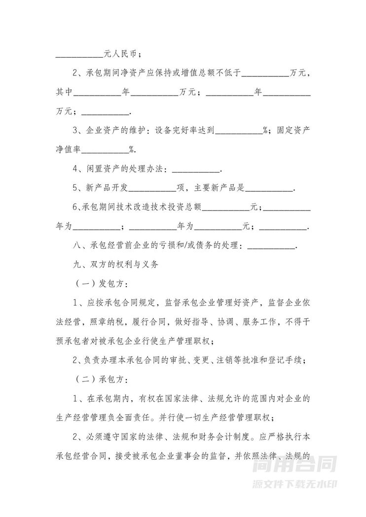 承包经营合同范本 承包经营合同范本