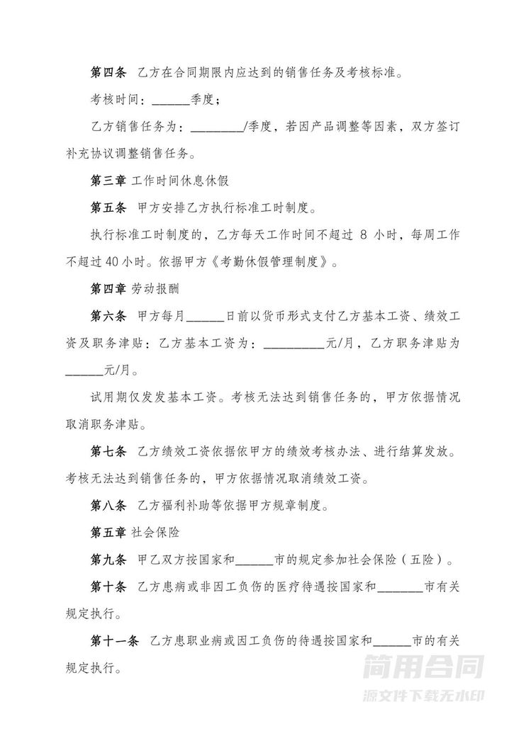 销售岗位劳动合同 销售岗位劳动合同