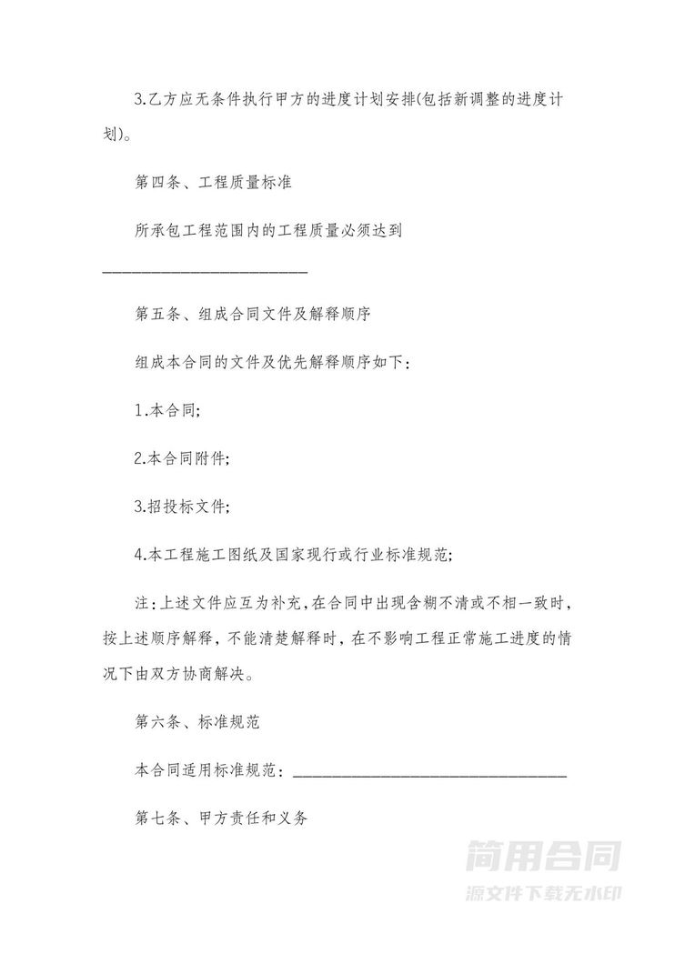 建筑工程劳务施工承包合同 建筑工程劳务施工承包合同