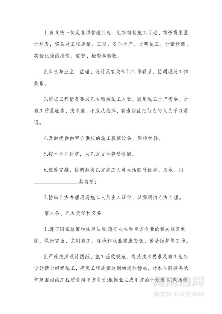 建筑工程劳务施工承包合同 建筑工程劳务施工承包合同