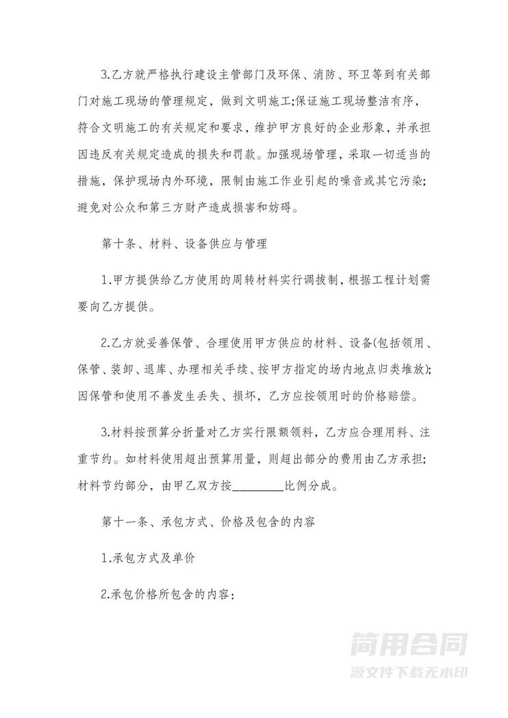 建筑工程劳务施工承包合同 建筑工程劳务施工承包合同