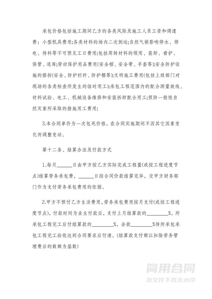 建筑工程劳务施工承包合同 建筑工程劳务施工承包合同