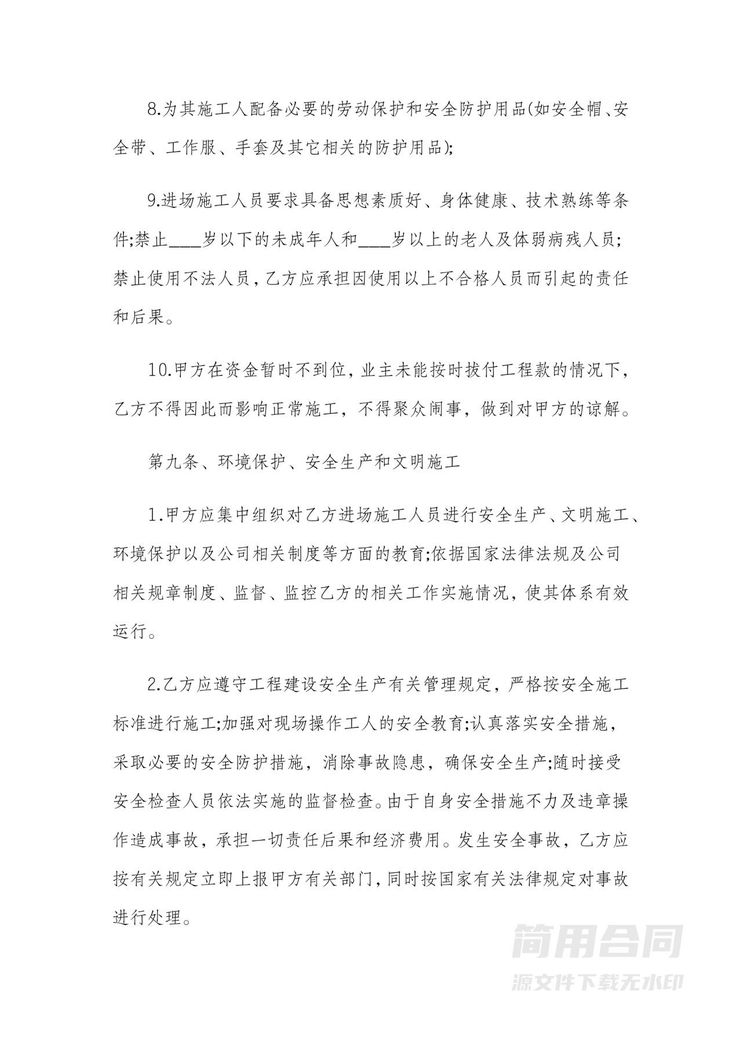 建筑工程劳务施工承包合同 建筑工程劳务施工承包合同