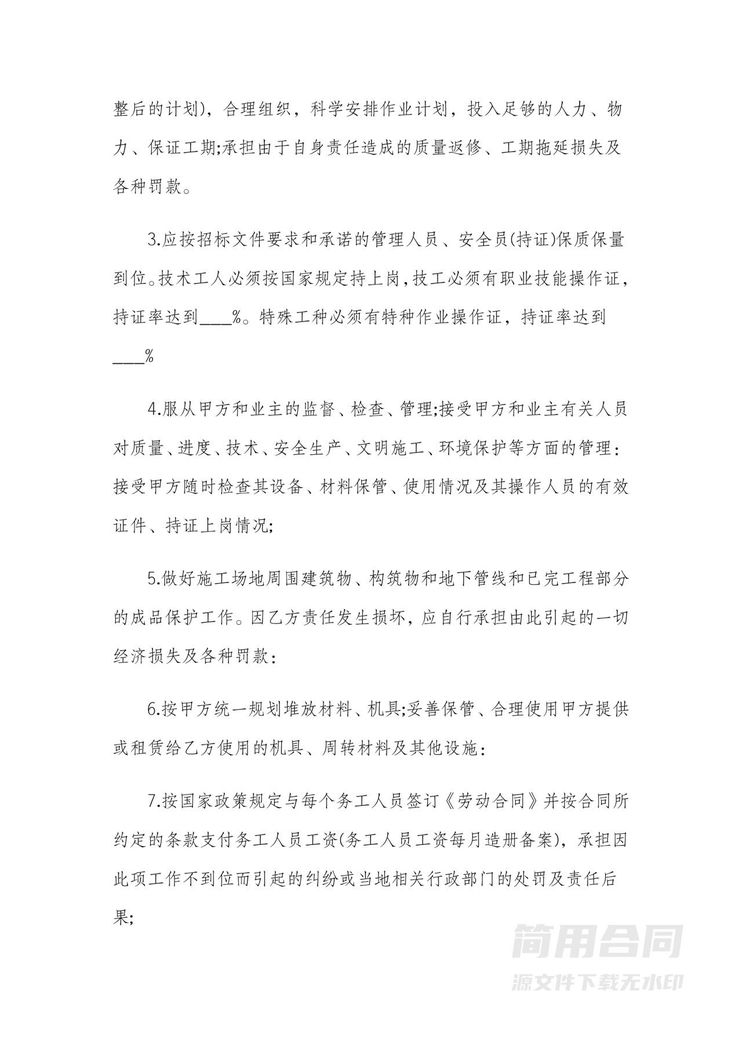 建筑工程劳务施工承包合同 建筑工程劳务施工承包合同