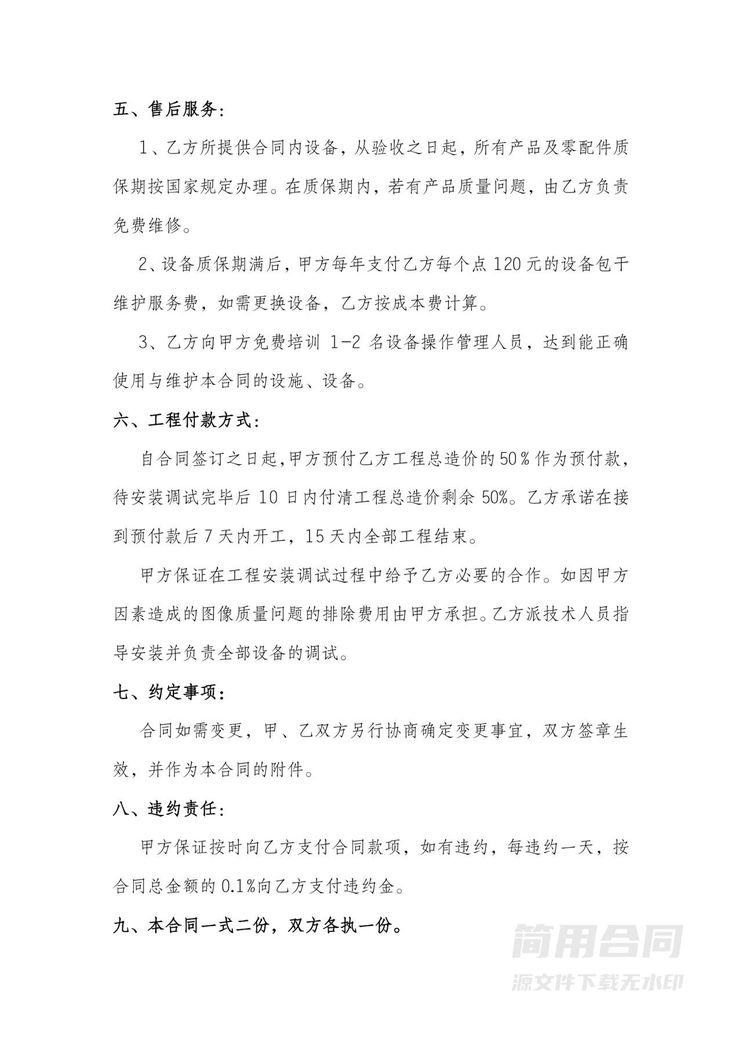 电子监控系统工程安装合同 电子监控系统工程安装合同