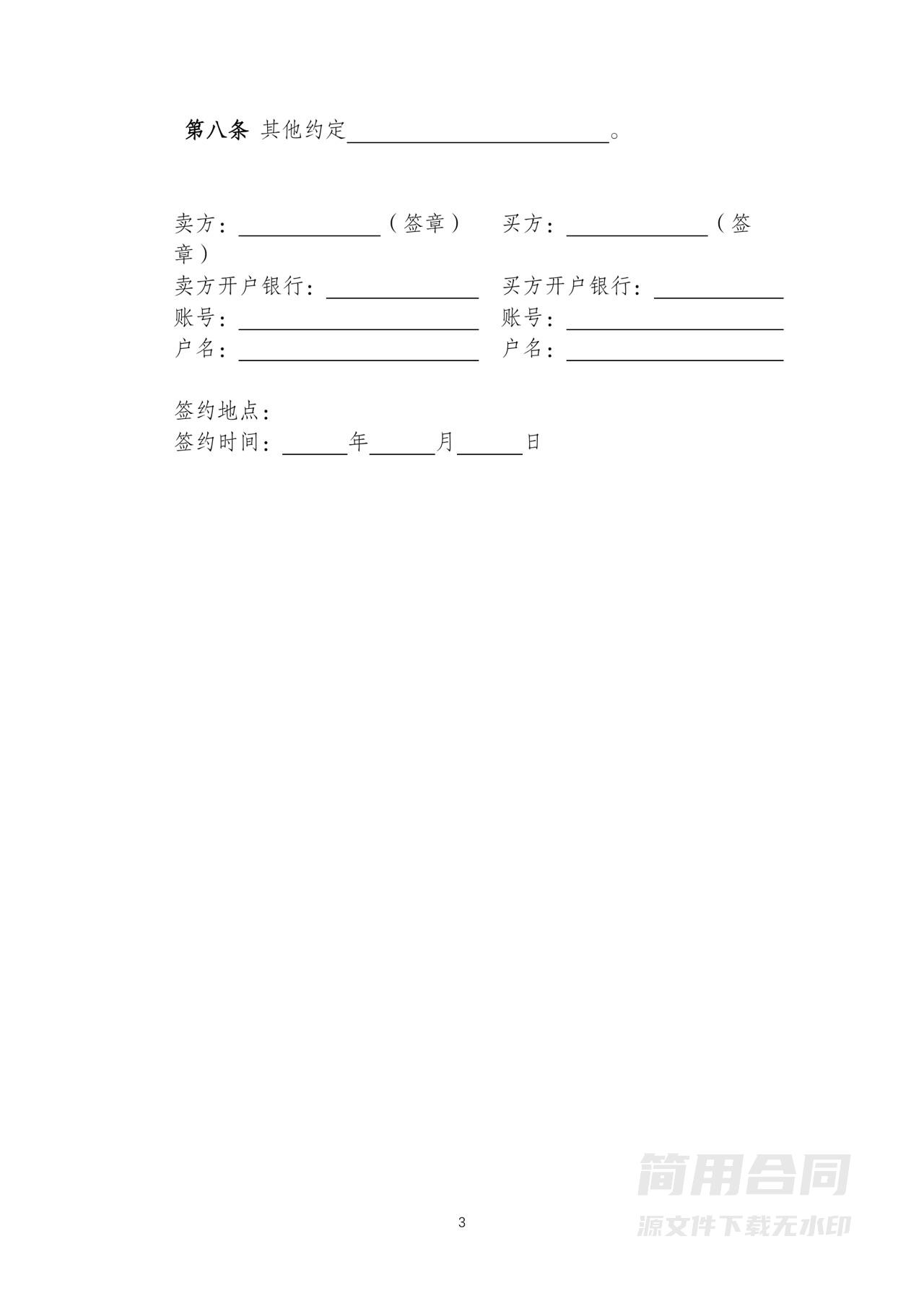 二手车交易合同