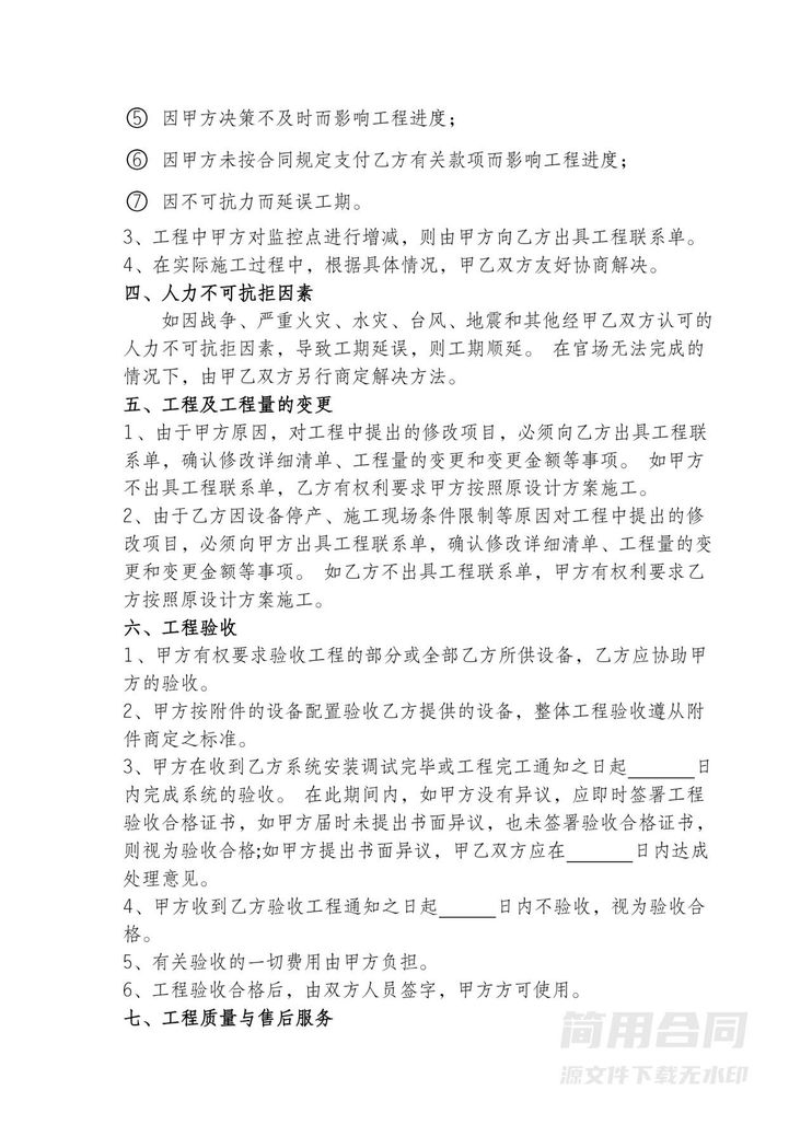 监控系统工程合同书 监控系统工程合同书