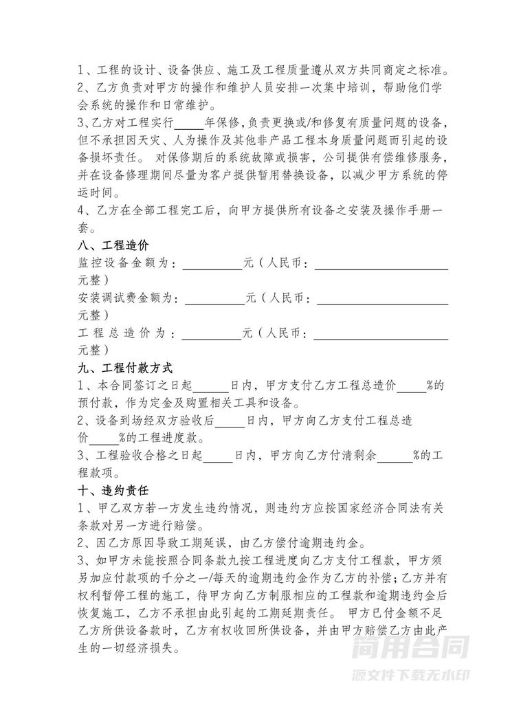 监控系统工程合同书 监控系统工程合同书