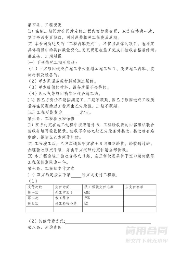 家装合同书 家装合同书