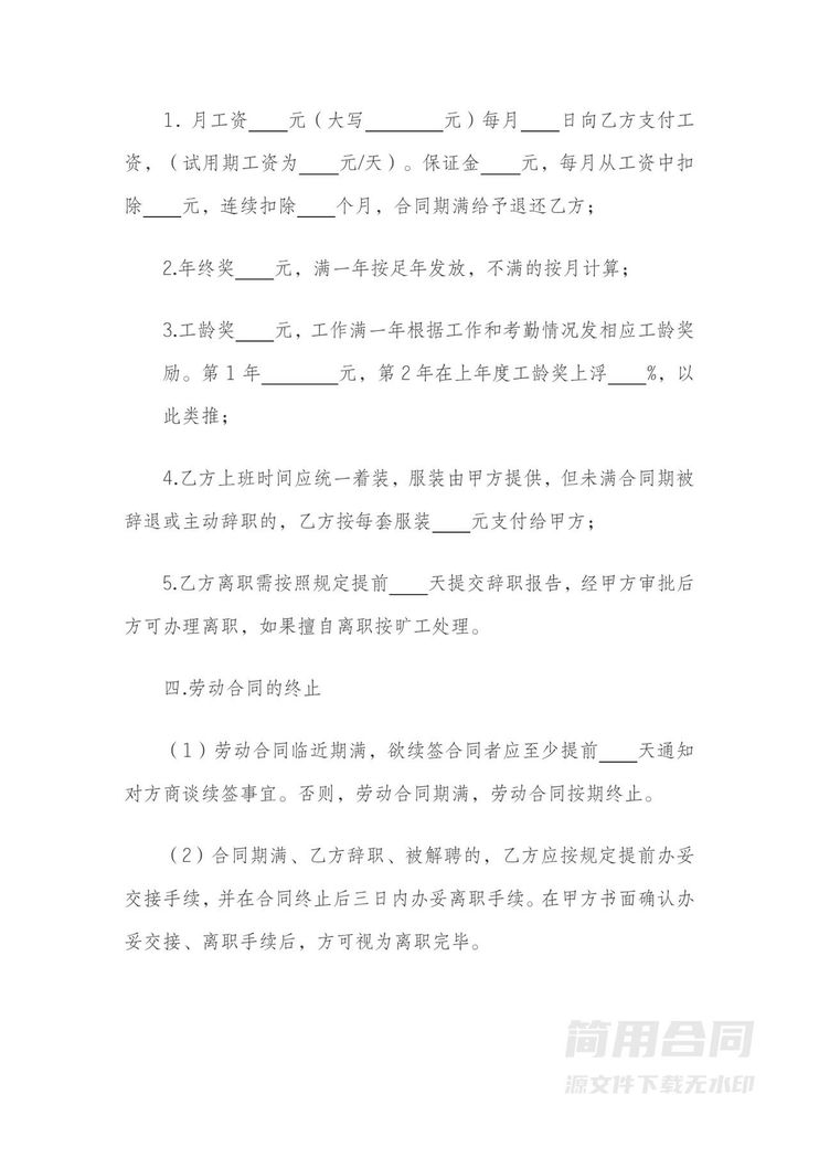 酒店用工劳务合同 酒店用工劳务合同