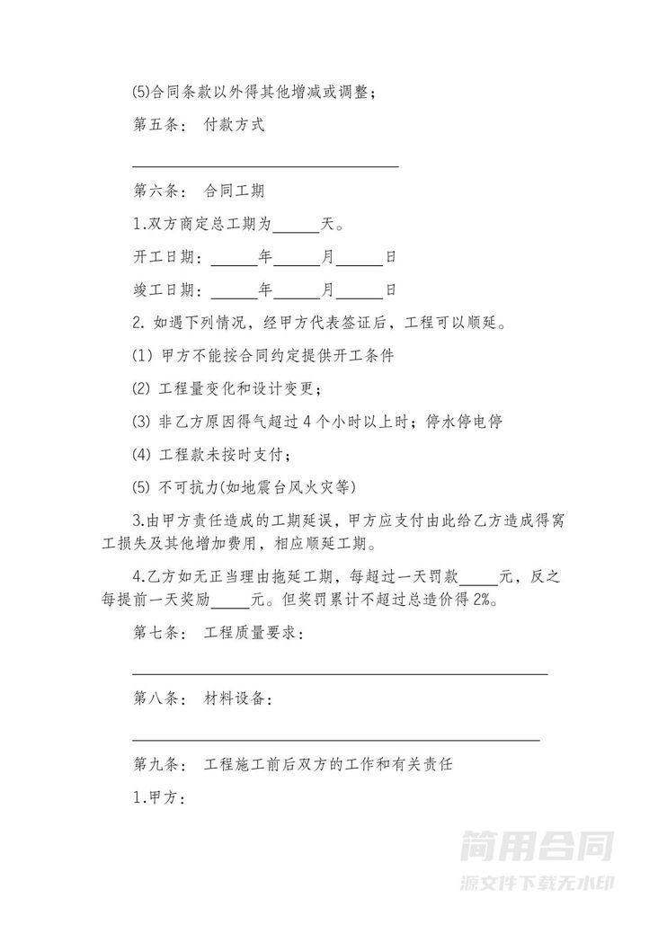 工程施工合同书 工程施工合同书