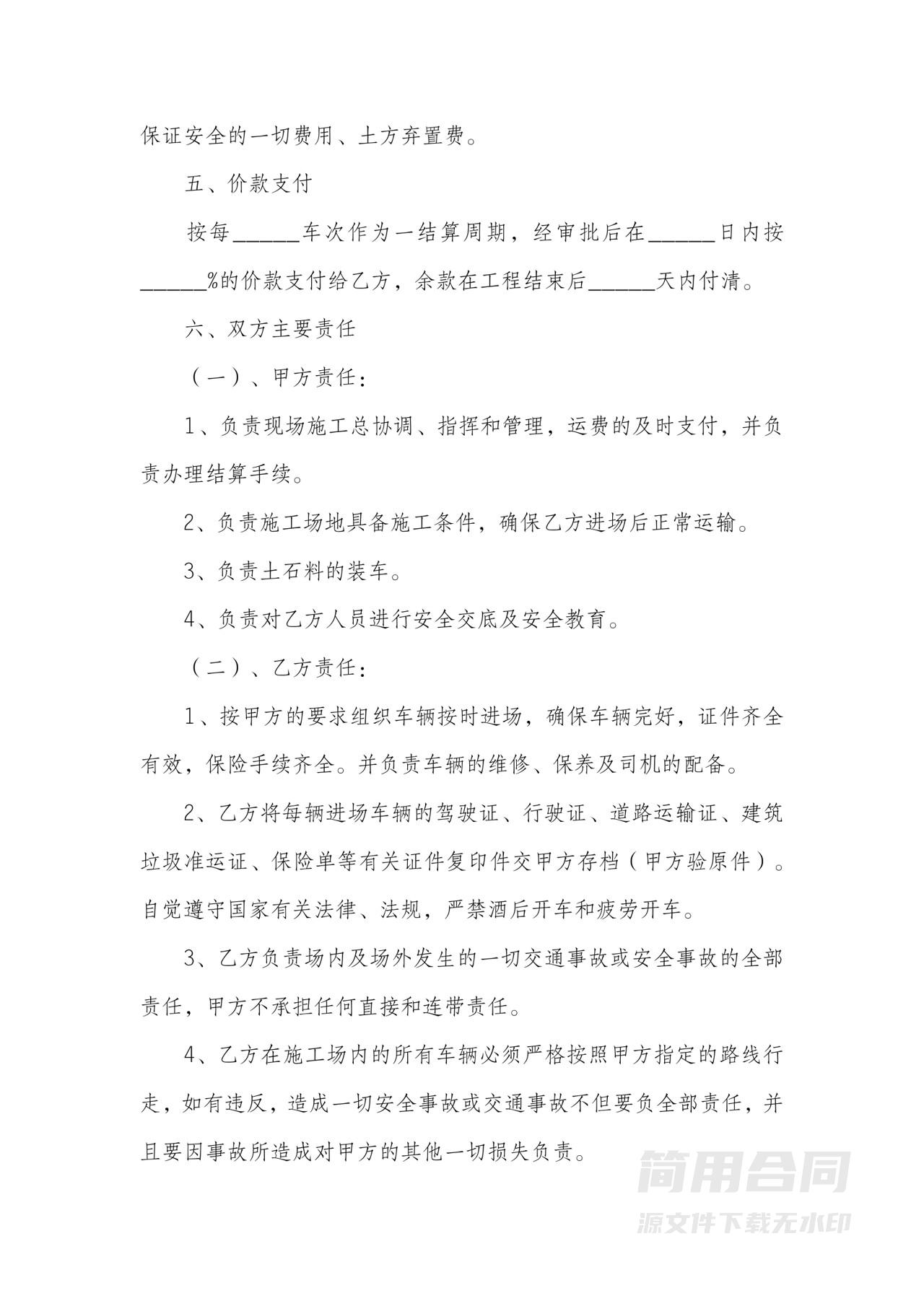 土方运输合同范本