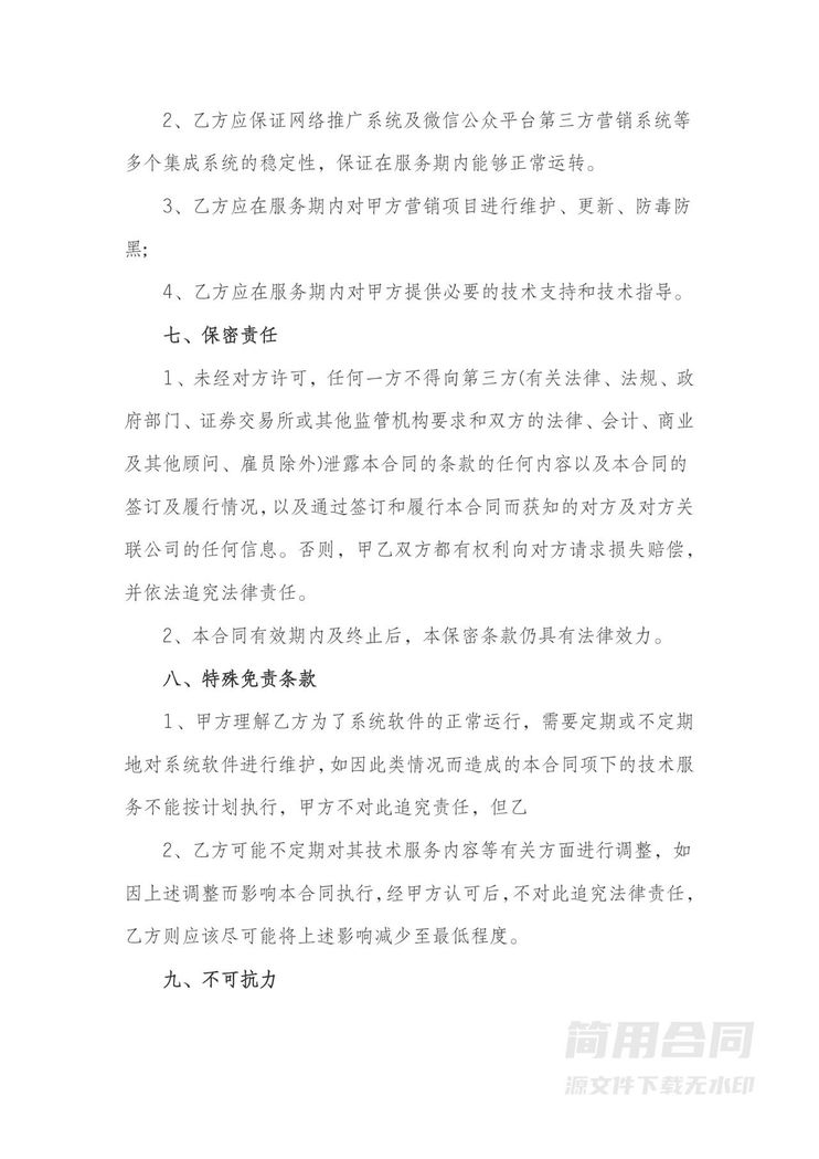 互联网技术服务合同 互联网技术服务合同