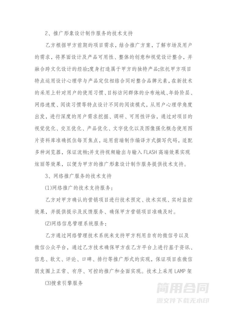 互联网技术服务合同 互联网技术服务合同