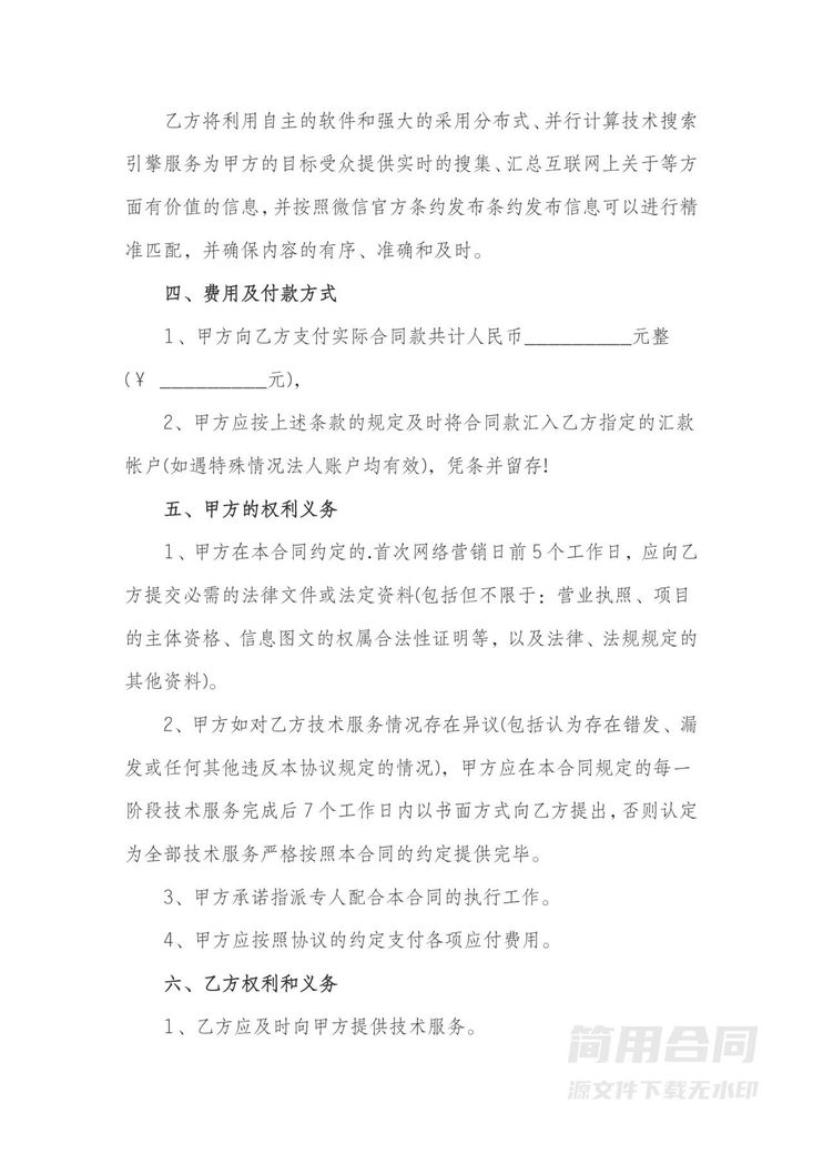 互联网技术服务合同 互联网技术服务合同