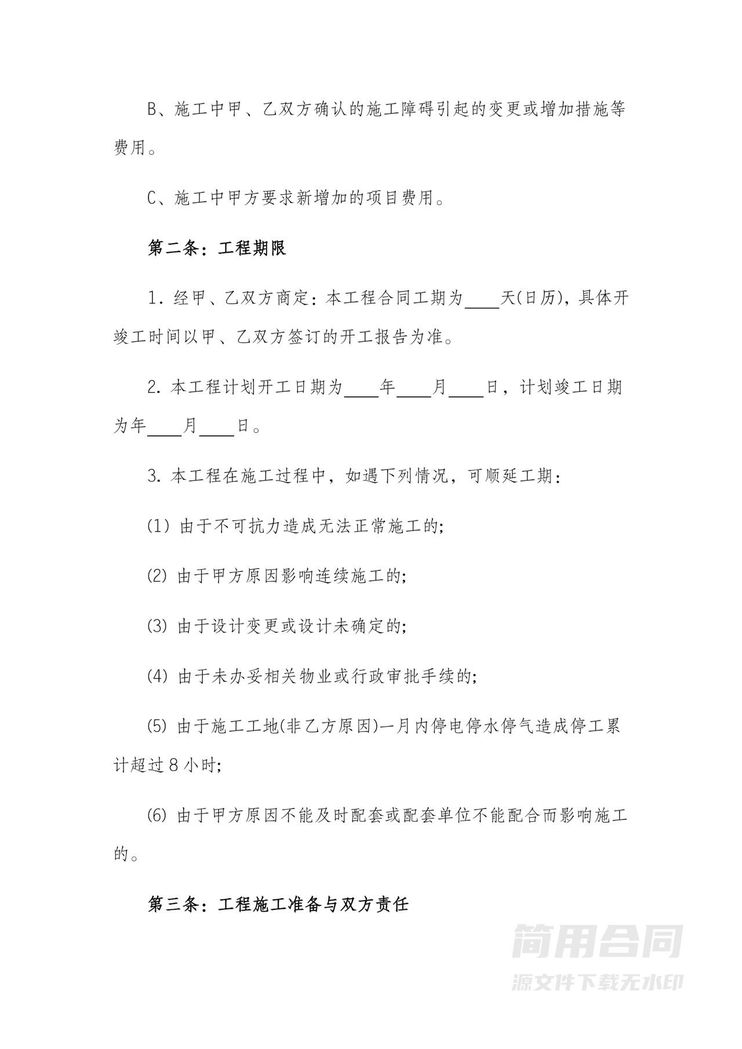 办公室装修合同-完整版 办公室装修合同-完整版