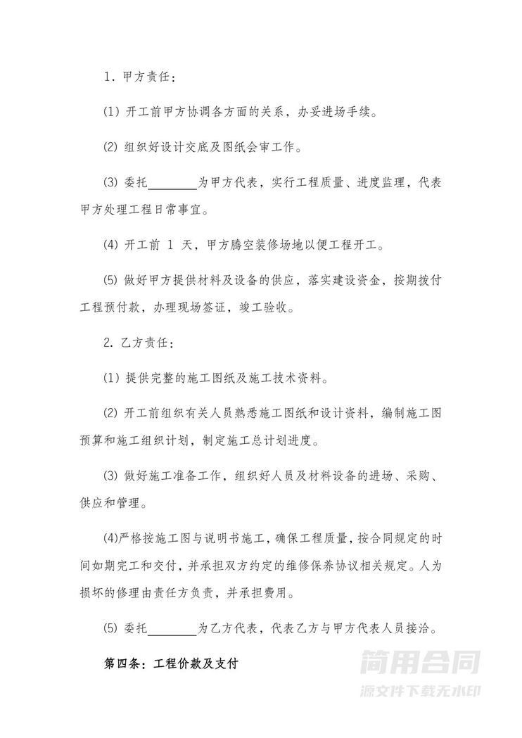 办公室装修合同-完整版 办公室装修合同-完整版