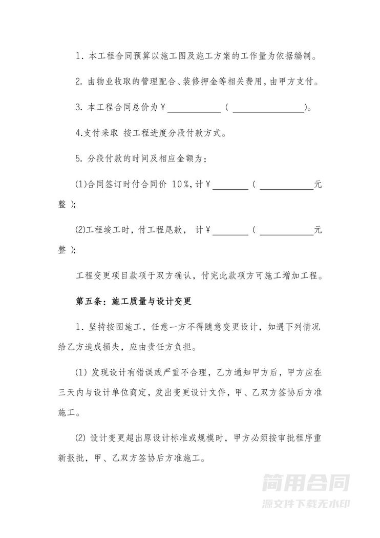 办公室装修合同-完整版 办公室装修合同-完整版