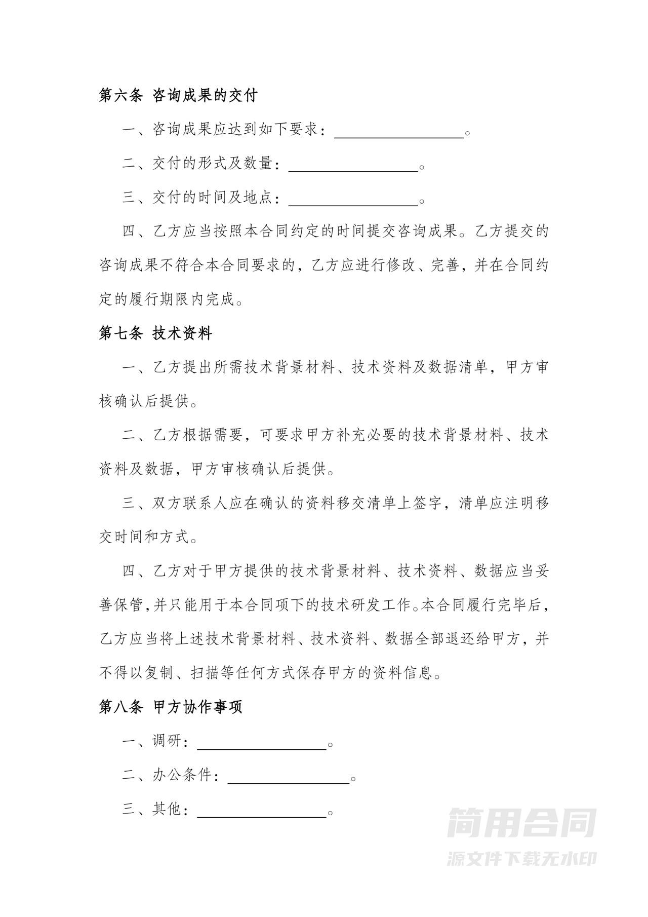 技术咨询合同-完整版